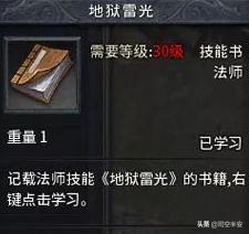 热血传奇中法师的地狱雷光厉害吗（热血传奇法师打不过道士）