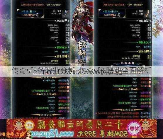 传奇sf3各职业分析-传奇sf3 职业全面解析