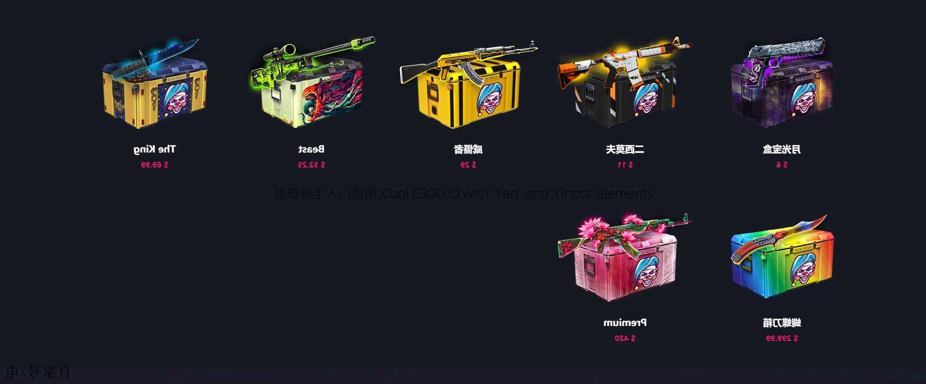 传奇新手入门指南:Cool CSGO ID with 'Yao' and 'Ghost' elements