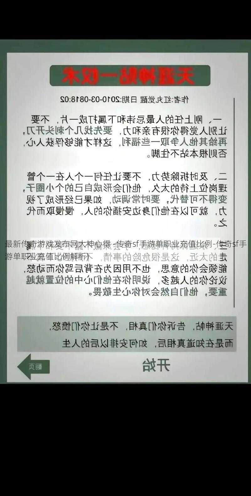 最新传奇游戏发布网大神心得 -传奇sf手游单职业充值比例-传奇sf手游单职业充值比例解析)