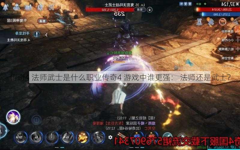 传奇4 法师武士是什么职业传奇4 游戏中谁更强： 法师还是武士？